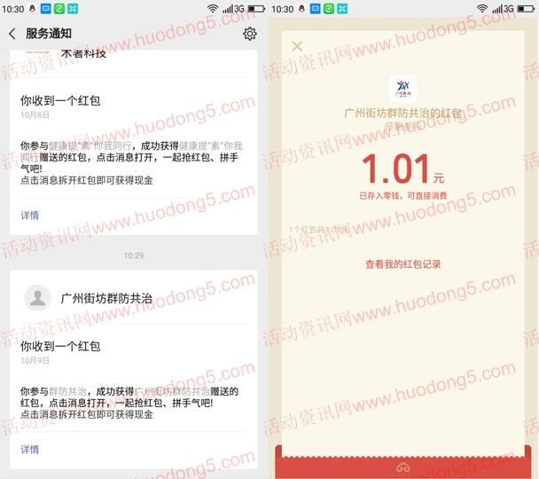 广州街坊2个活动答题抽最少1元微信红包 亲测中1.01元