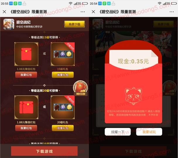 3K游戏碧空战纪手游试玩送1.08-8.88元微信红包奖励