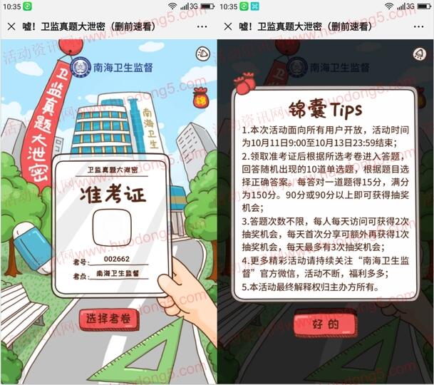 南海卫生监督真题大泄密答题抽1-5元微信红包 附答案