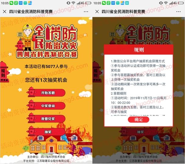 科普四川全民消防科普知识竞赛抽1-10元微信红包奖励