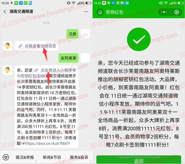 湖南交通频道新一期抽10万元微信红包 第二天随机抽取