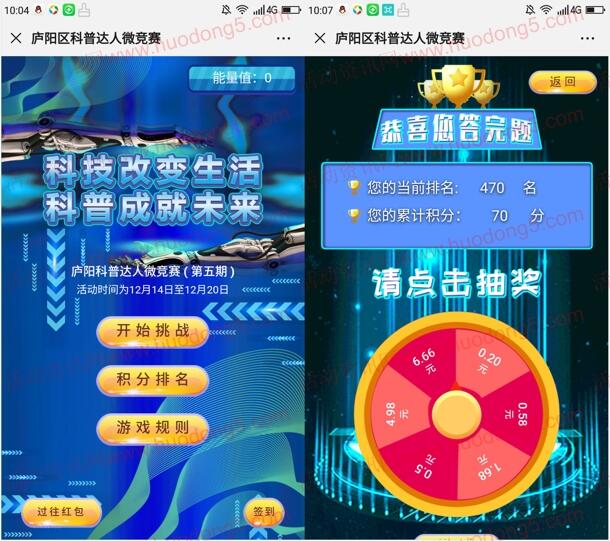 庐阳科技第五期微竞赛抽0.2-6.66元微信红包 满1元提现