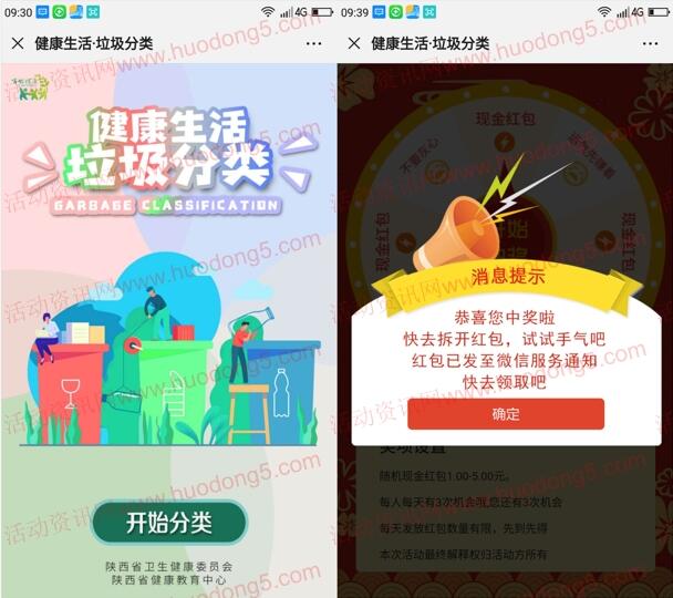 陕西百姓健康垃圾分类答题抽1-5元微信红包 亲测中1元