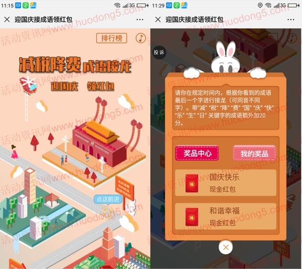 江门税务迎国庆接成语小游戏抽最少1元微信红包奖励