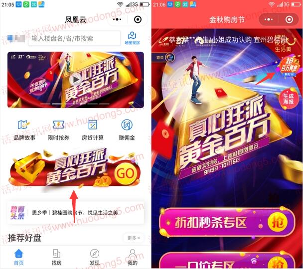 碧桂园真心狂派黄金百万抽最少1元微信红包 亲测中1元