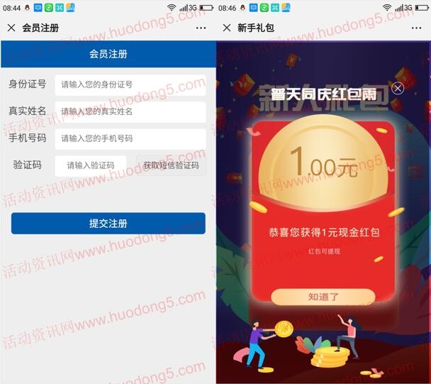 河南太平洋产险普天同庆抽最少1元微信红包 亲测中1元