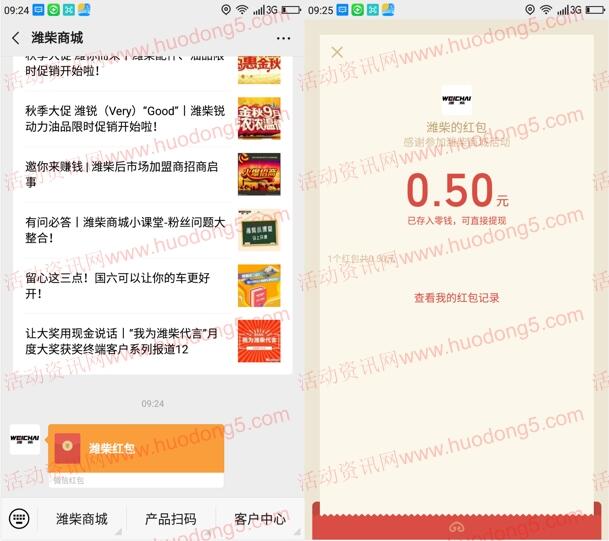 潍柴商城点亮地图赢好礼抽随机微信红包 亲测中0.5元
