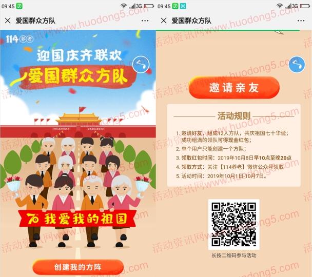 114养老互相助力12人方队领随机微信红包 10月8号推