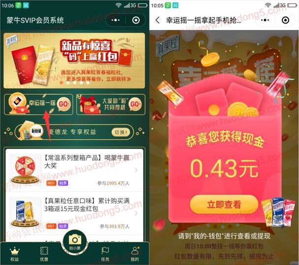 蒙牛SVIP小程序每周日抽取随机金额微信红包 推零钱