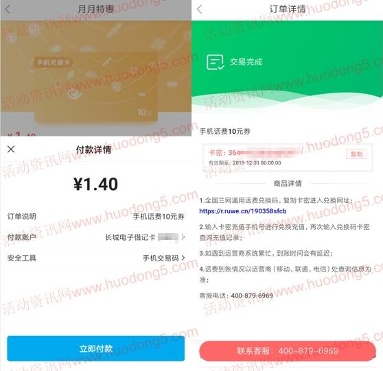 中国银行分秒必争1.4元充值10元手机话费秒到 可充2次