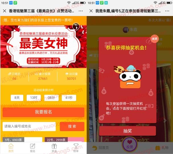 香港铭魅最美店长投票活动抽取1-200元微信红包奖励