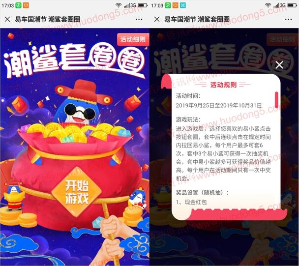 易车国潮节套鲨套圈圈小游戏抽取随机微信红包奖励