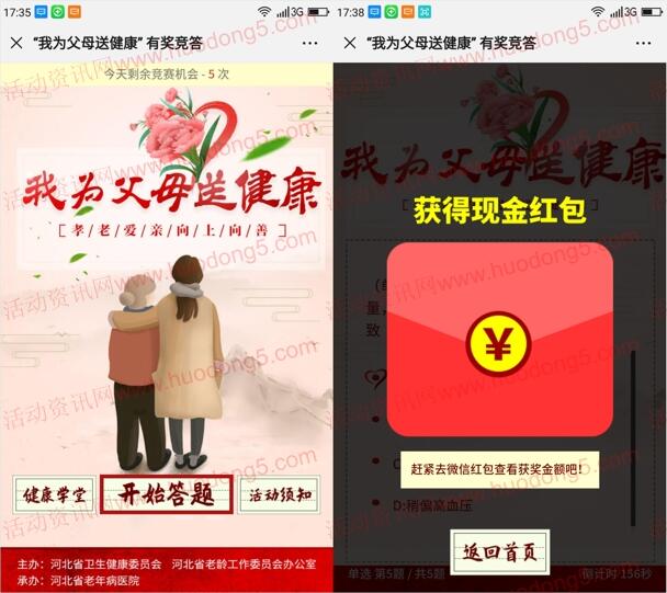 河北省老年病医院答题抽0.3-9.9元微信红包 亲测中0.3元