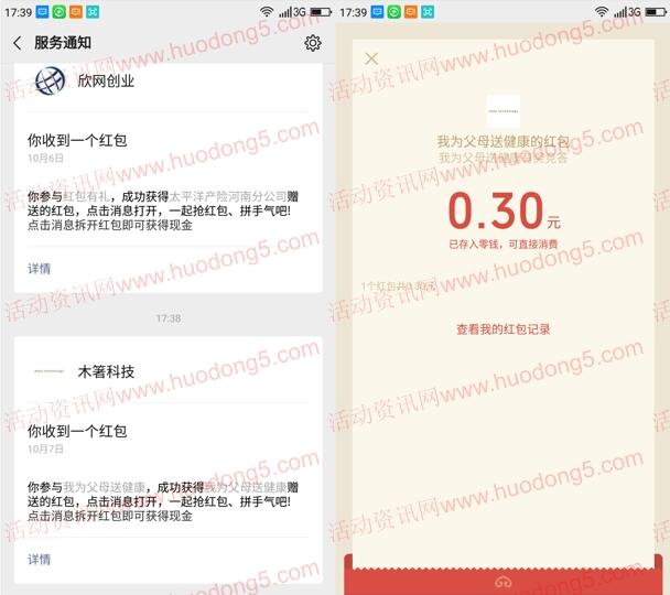 河北省老年病医院答题抽0.3-9.9元微信红包 亲测中0.3元