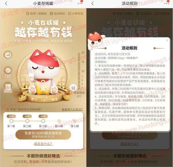 招商银行每周二10点领喵金抽2-88元现金、30-100元话费