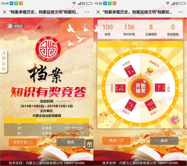 内蒙古档案知识有奖竞答活动抽取1-50元微信红包奖励