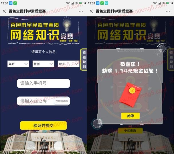 百色科协全民科学素质竞赛抽随机微信红包 亲测中1.34元