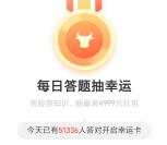 支付宝天天找牛股答题抽随机支付宝红包、财运金红包