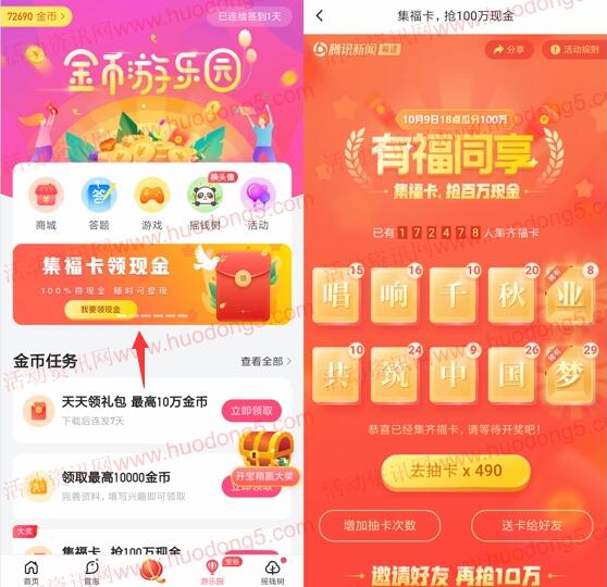 腾讯新闻极速版团战和集卡瓜分100万元微信红包奖励