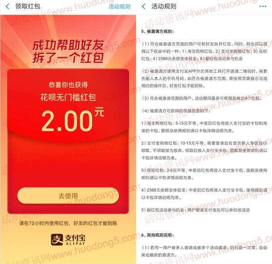 支付宝互拆抽10-15元支付宝红包、2-6元花呗红包奖励