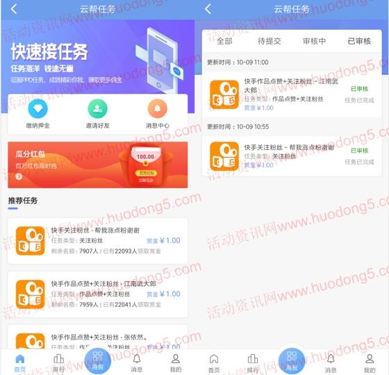 云帮任务简单快手抖音关注送2元现金 亲测提现秒到账