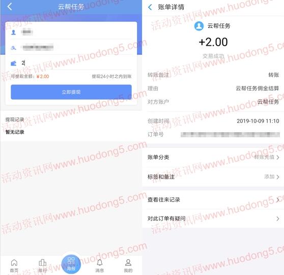 云帮任务简单快手抖音关注送2元现金 亲测提现秒到账