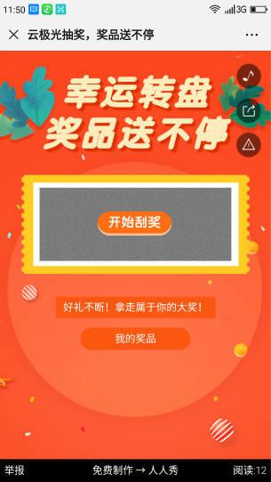 云极光科技有限公司微信刮奖抽最少1元微信红包奖励