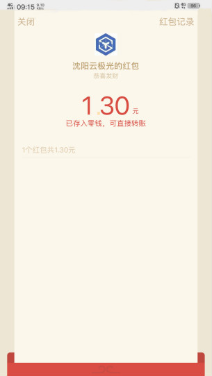 云极光科技有限公司微信刮奖抽最少1元微信红包奖励