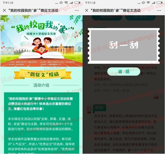 顺德发布我的校园我的家征文投票抽1-5元微信红包奖励