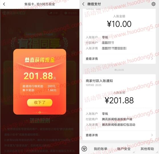 [提醒]腾讯新闻极速版今天瓜分100万元微信红包奖励