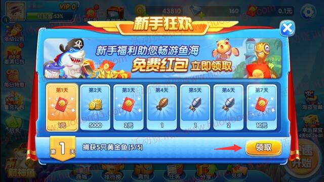 捕鱼又来了简单试玩领取1-63元微信红包 亲测1元推零钱