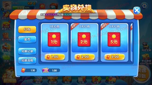 捕鱼又来了简单试玩领取1-63元微信红包 亲测1元推零钱