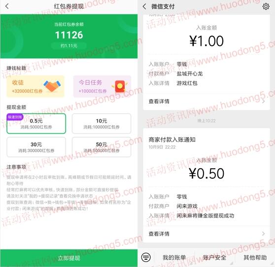 闲来麻将下载送1元微信红包 胡一把麻将可提现 推零钱