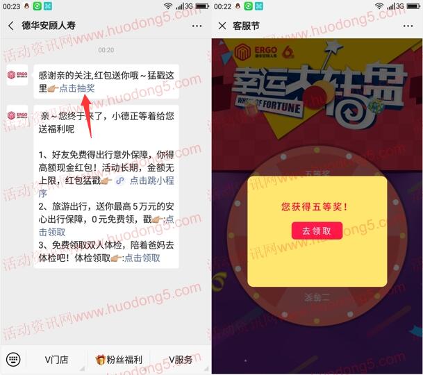 德华安顾人寿客服节抽最少1元微信红包 亲测中1.88元