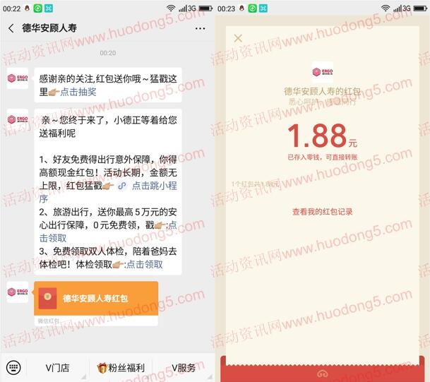 德华安顾人寿客服节抽最少1元微信红包 亲测中1.88元