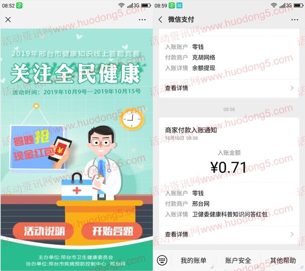 邢台市卫生健康委线上答题抽随机微信红包 亲测中0.71元