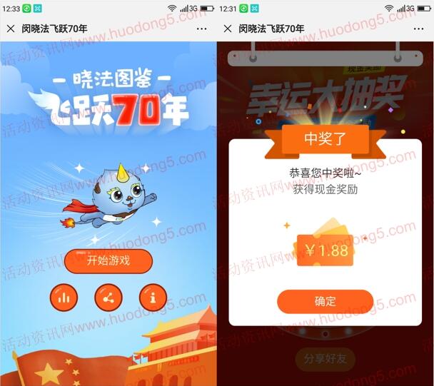 闵晓法飞跃70年小游戏抽1-10元微信红包 亲测中1.88元