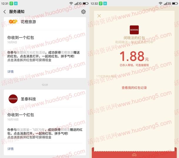闵晓法飞跃70年小游戏抽1-10元微信红包 亲测中1.88元