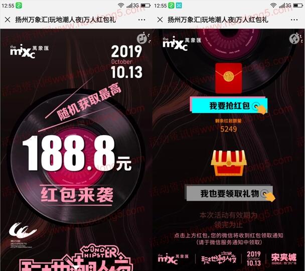 扬州华润万象汇万人红包礼抽1万个微信红包 1-188元随机