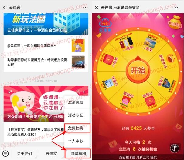 关注云佳家微信服务号 免费抽奖送5000份微信红包奖励