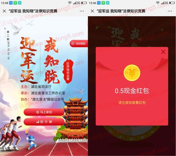 湖北普法迎军运我知晓竞答抽随机微信红包 亲测中0.5元