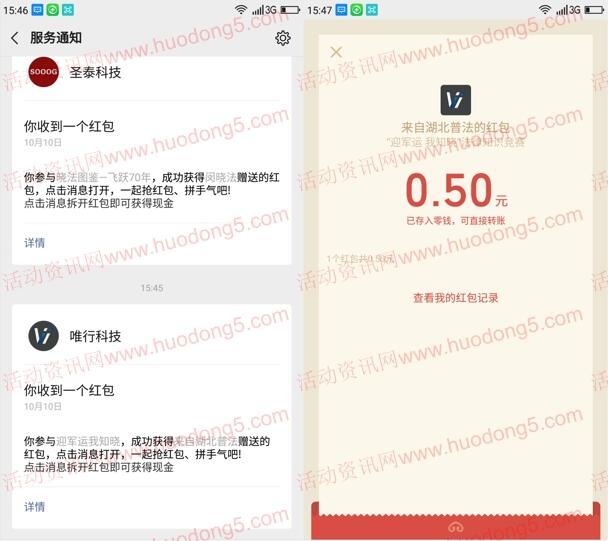 湖北普法迎军运我知晓竞答抽随机微信红包 亲测中0.5元