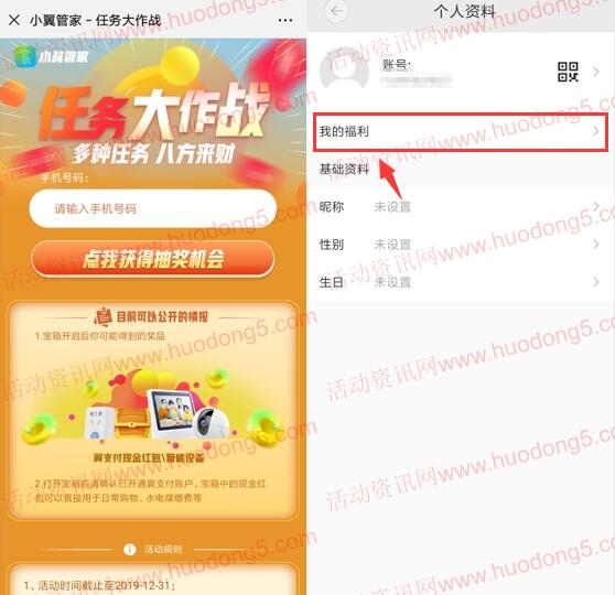 翼支付开宝箱抽0.5-10元现金红包 亲测中20元秒到余额