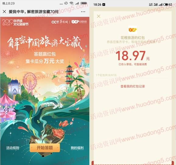 [提醒]花橙旅游可以瓜分5万元红包了 集齐了的别忘记了