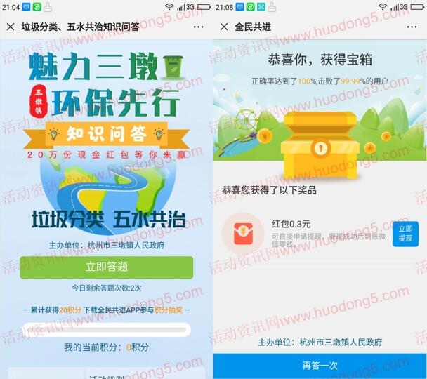 全民共进魅力三墩答题抽20万个微信红包 亲测中0.3元