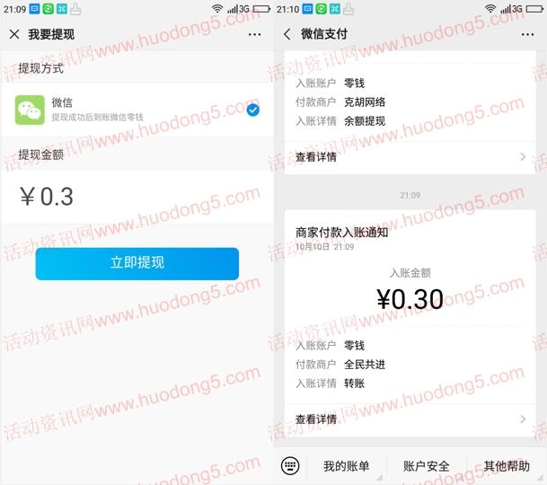 全民共进魅力三墩答题抽20万个微信红包 亲测中0.3元