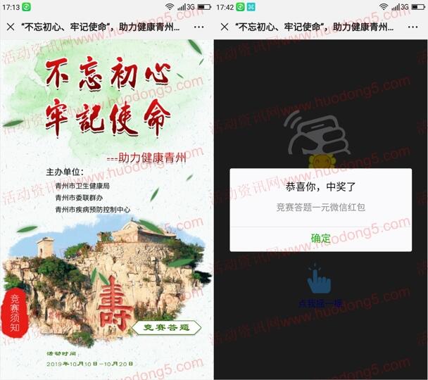 青州疾控助力健康青州答题抽1-2元微信红包 亲测中1元