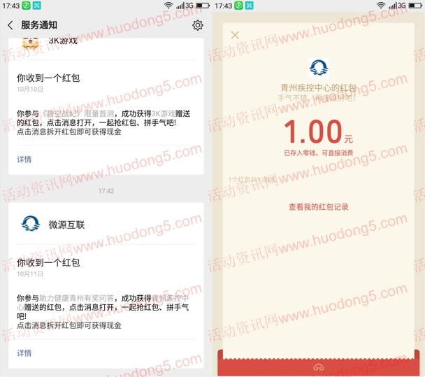 青州疾控助力健康青州答题抽1-2元微信红包 亲测中1元