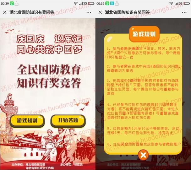 长江云每天9点整国防教育竞答抽5000个微信红包奖励