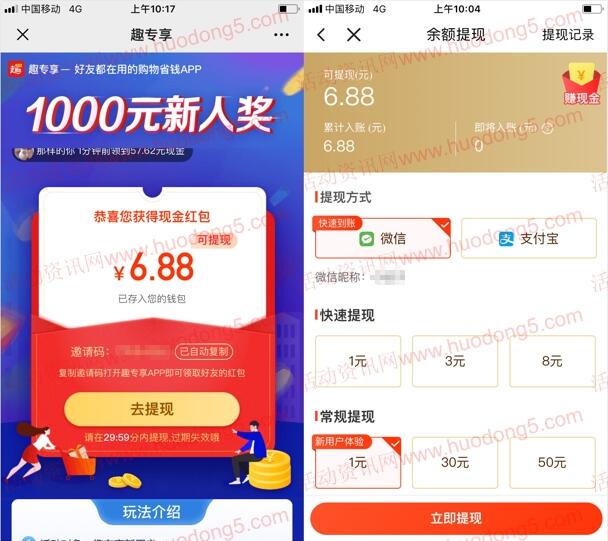 [粗暴]趣专享下载秒提现1元微信红包 每邀1友送3元微信红包